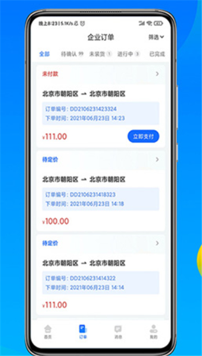 冷运宝货主版