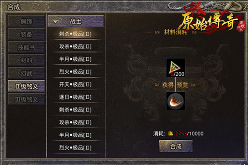 《原始传奇》战争烽烟起,热血勇士展露绝技神兵!