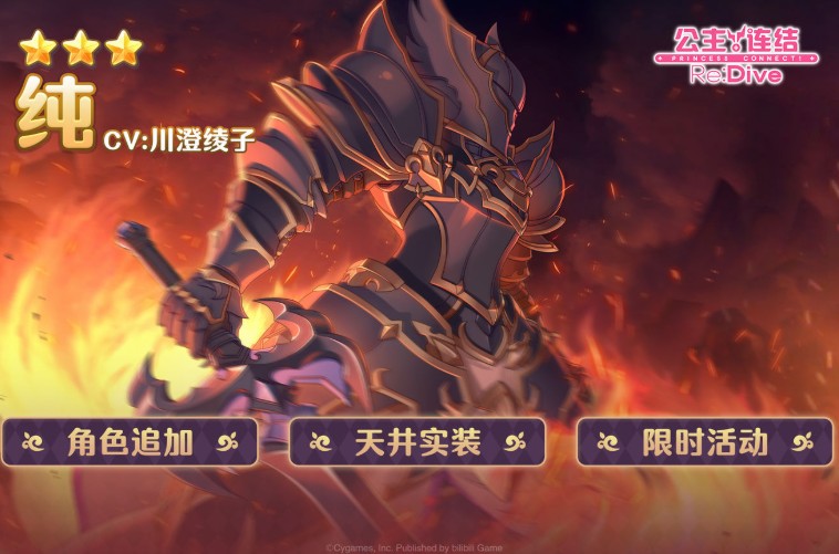 公主连结