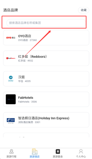 速享旅游app
