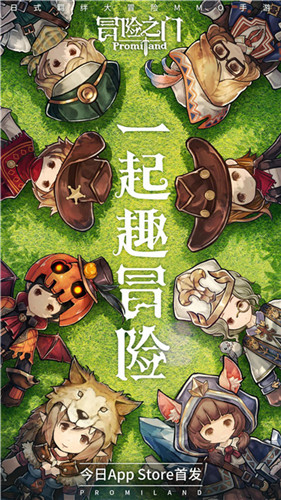 《冒险之门》今日App Store首发,一起趣萌动冒险吧
