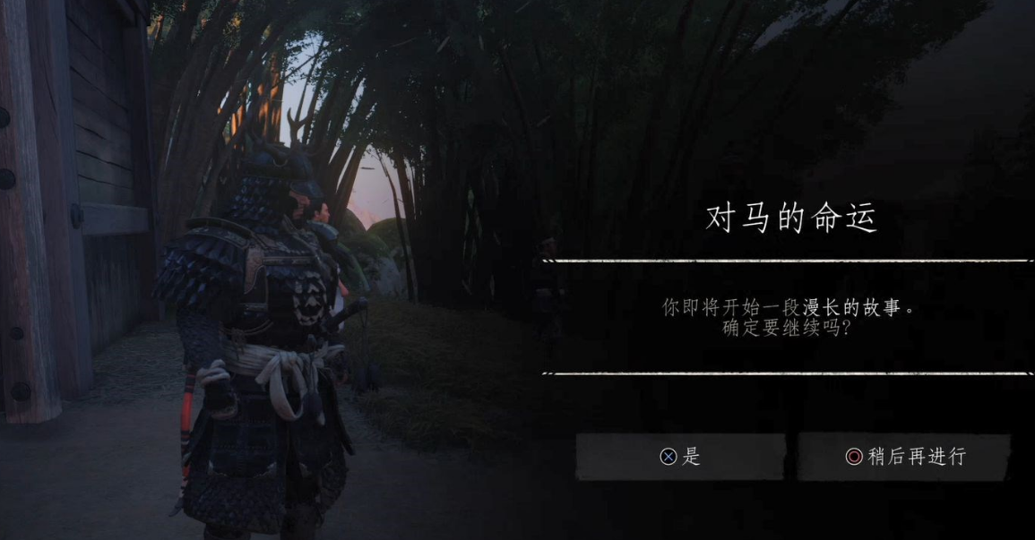 对马岛之魂