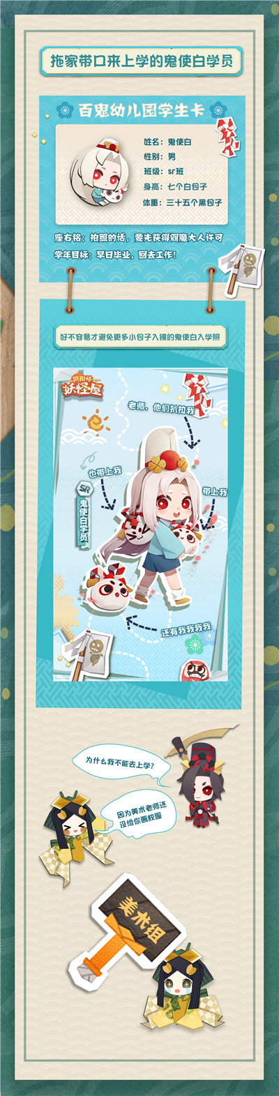 《阴阳师:妖怪屋》百鬼幼儿园皮肤上新,开门迎安卓付费删档测试!