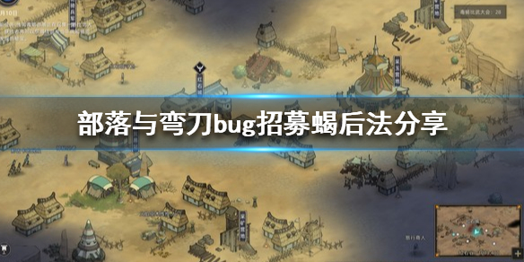 部落与弯刀