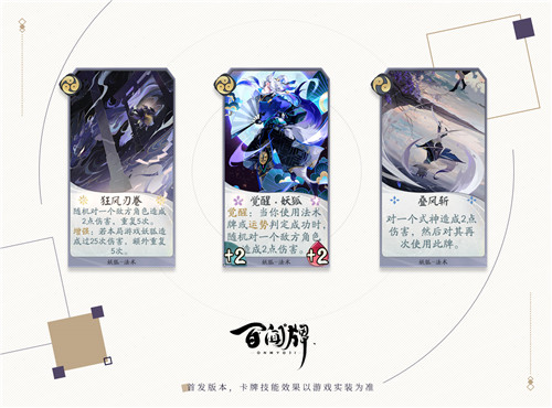 芳心纵火犯,百闻牌新式神妖狐上线!