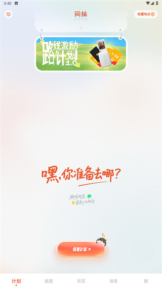 问旅app