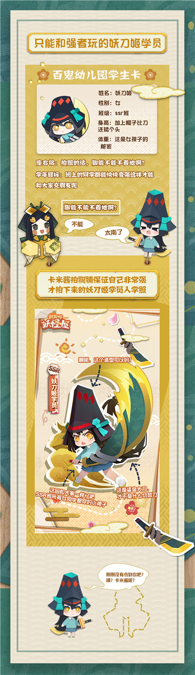 《阴阳师:妖怪屋》百鬼幼儿园皮肤上新,开门迎安卓付费删档测试!