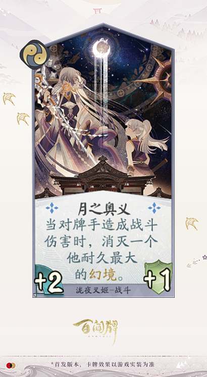 阴阳师百闻牌