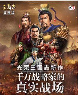 三国志战略版