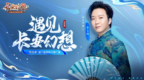 非遗土楼现身《长安幻想》,「将进酒」新门派资料片邀您一探究竟