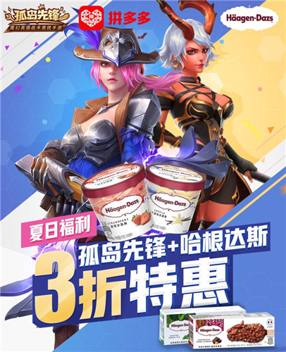 夏日特惠!《孤岛先锋》携手拼多多 英雄皮肤免费送