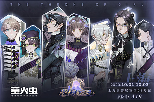 相约假面舞会,《少女的王座》漫展活动惊喜曝光