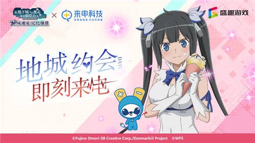 《地城邂逅:记忆憧憬》×《约会大作战III》联动今日开启! 来电科技跨界联动上线