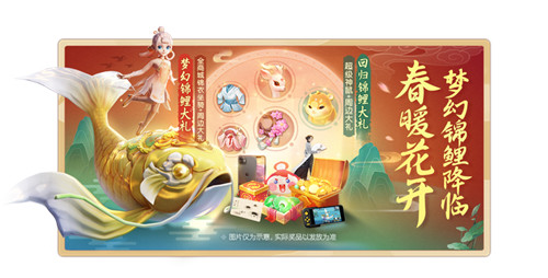 送全锦衣全坐骑!《梦幻西游三维版》锦鲤抽奖中! 晒欧气图翻倍奖励