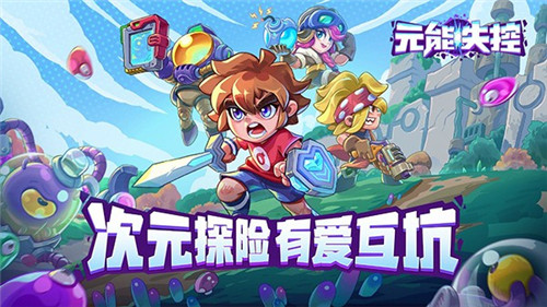 《元能失控》欢乐再度升级 全新无人机即将上线!