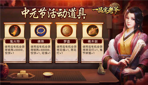 中元门客红颜来赐福,《一品官老爷》豪礼福利领不完!