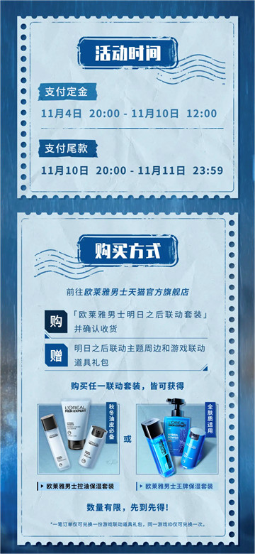 《明日之后》携手欧莱雅男士跨界联动,以清爽型男的姿态迎接废土世界的更多挑战!