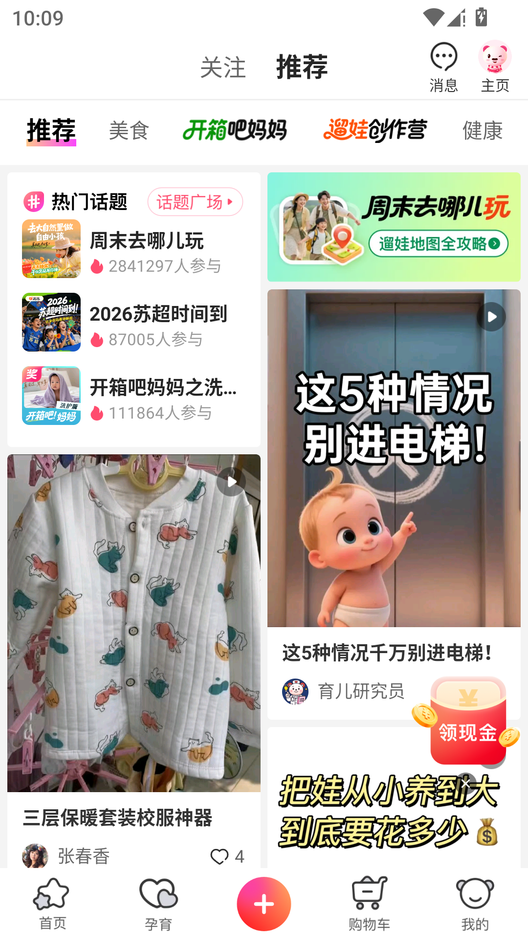 孩子王App官方版