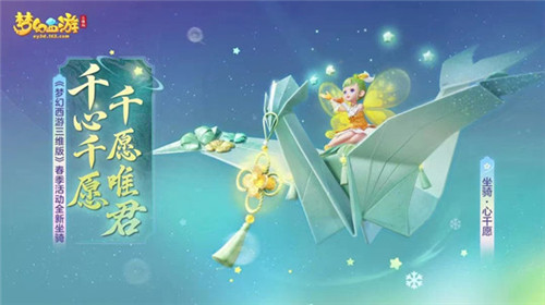 《梦幻西游三维版》春季活动上线,全新锦衣深蓝回忆上架