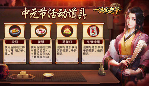 中元门客红颜来赐福,《一品官老爷》豪礼福利领不完!