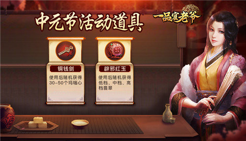 中元门客红颜来赐福,《一品官老爷》豪礼福利领不完!