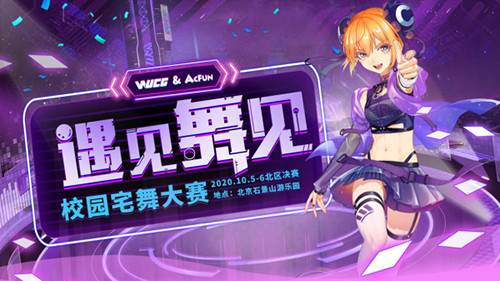 WUCG嘉年华嗨翻帝都,国庆长假精彩玩法袭来!