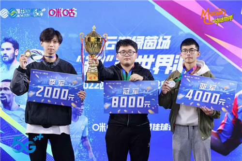 云端赛场创足球神话,2022四川移动云游戏电竞大赛华丽落幕
