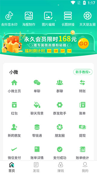 刷圈精灵软件