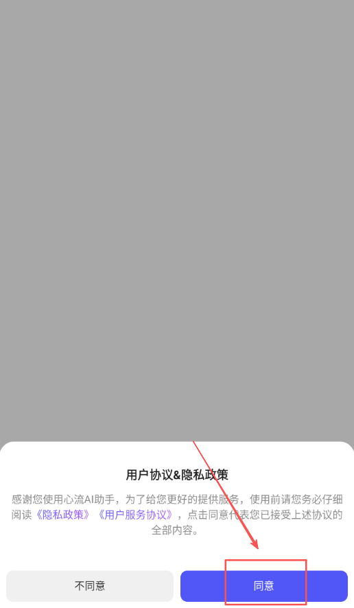 心流AI助手