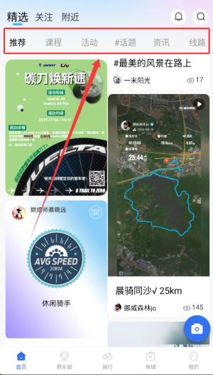捷安特骑行