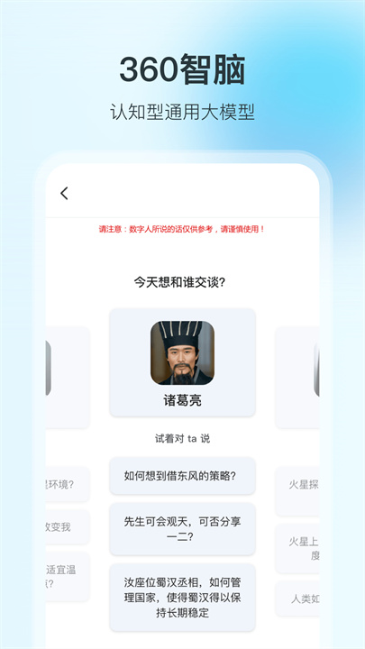 360智脑