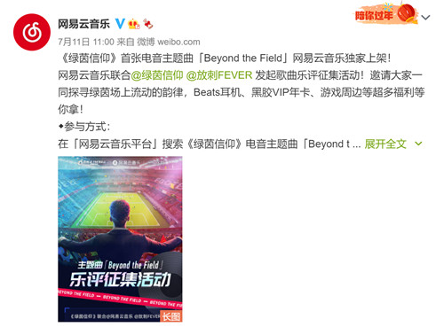 热力四射!《绿茵信仰》欧洲杯决赛电音观赛派对圆满落幕!