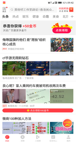 惠头条app