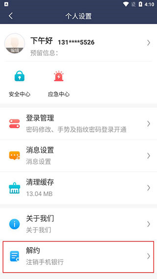 民生小微软件
