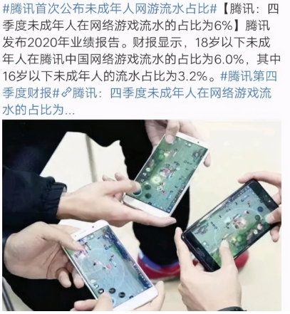 腾讯财报公布3.2%,击碎靠学生赚钱谣言?防沉迷系统打脸黑子
