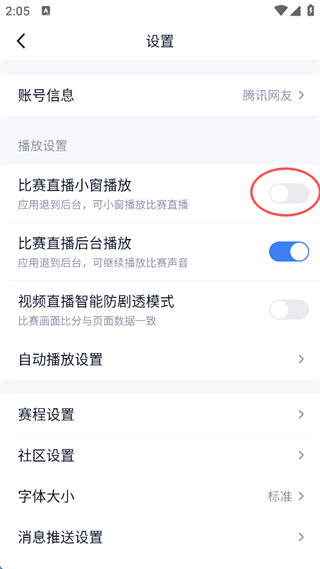 腾讯体育app
