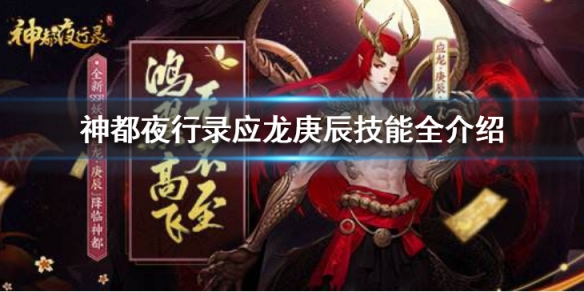 神都夜行录