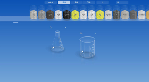 虚拟化学实验室