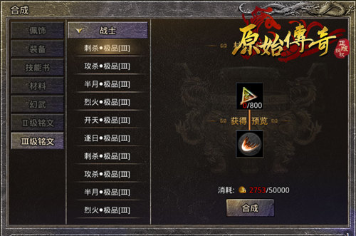 《原始传奇》战争烽烟起,热血勇士展露绝技神兵!
