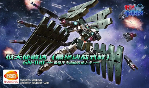 《敢达争锋对决》新机:狱天使敢达(最终决战式样)即将登场!