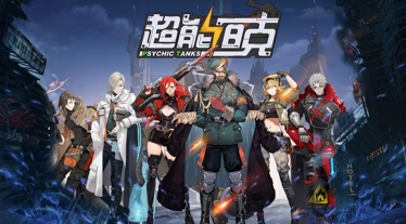 《超能坦克》手游首曝，刺激弹射有够硬核！