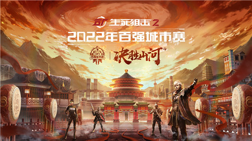 中式轻科幻探索!《生死狙击2》创作思路分享