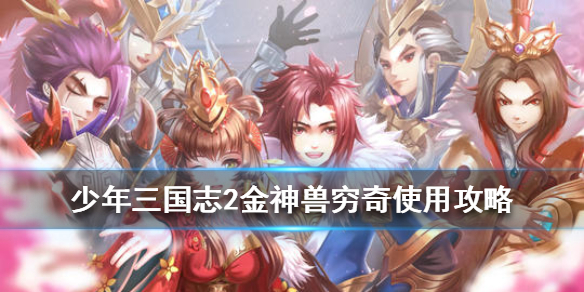 少年三国志2手游