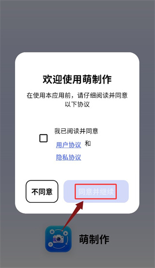 萌制作app