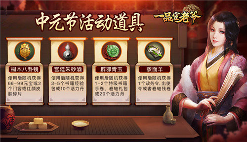 中元门客红颜来赐福,《一品官老爷》豪礼福利领不完!