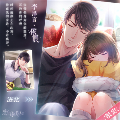 恋与制作人