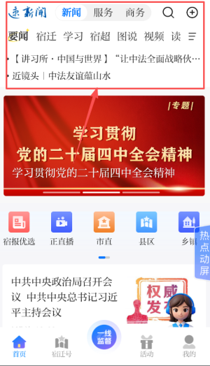 速新闻APP