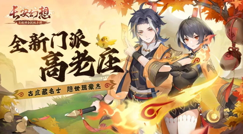 非遗土楼现身《长安幻想》,「将进酒」新门派资料片邀您一探究竟