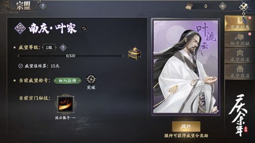 《庆余年》手游江湖宗盟初探 大宗师引领群雄争锋！