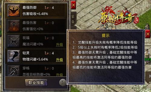 《原始传奇》张天爱化身装备搭配导师,在线指导新人